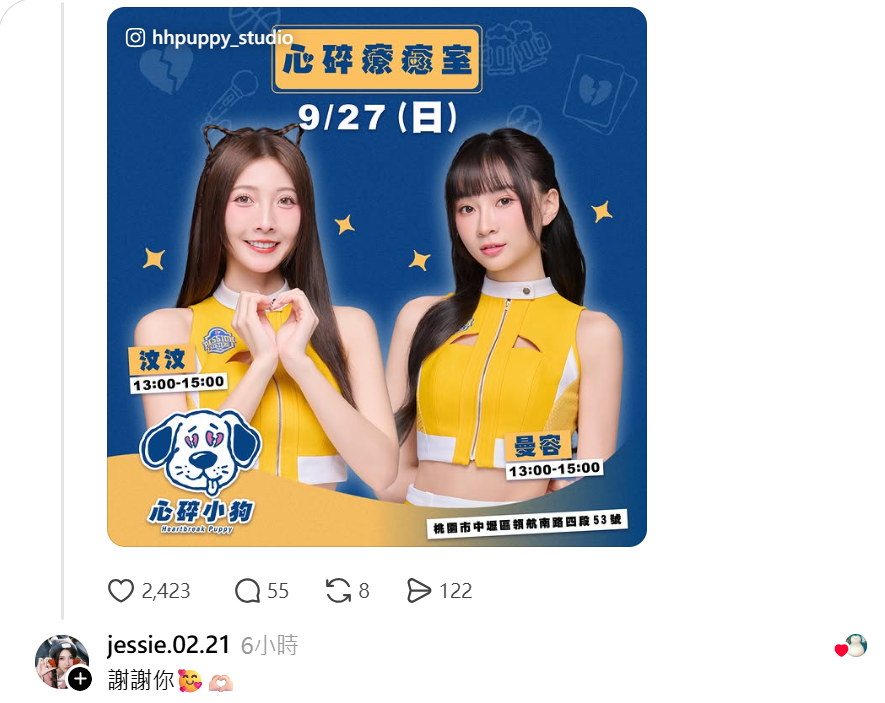 汶汶親自留言感謝粉絲打氣支持。（圖／翻攝自＠jessie.02.21 Threads）