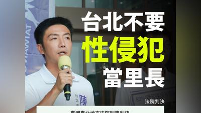 涉侵犯同事女友遭判刑!北市內湖里長參選人遭民眾抵制