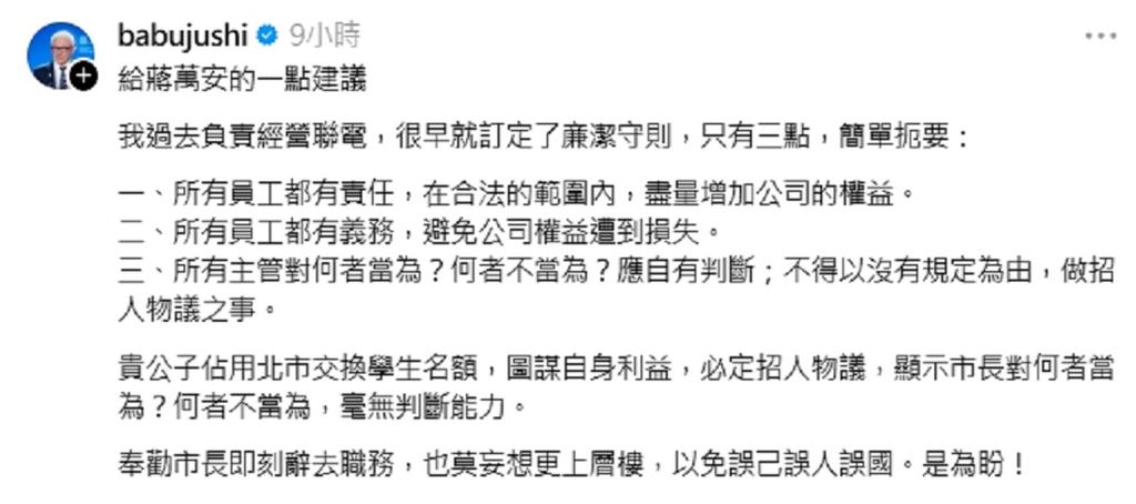 蔣萬安兒子-蔣萬安蔣得立-曹興誠-曹興誠蔣萬安-台北市長選舉