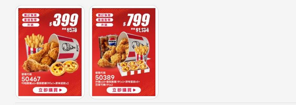 肯德基優惠券代碼-肯德基優惠買一送一-kfc優惠-肯德基優惠碼2026