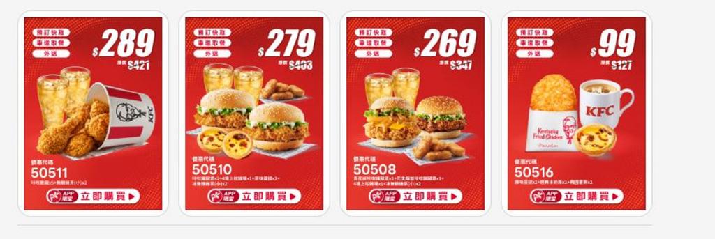 肯德基優惠券代碼-肯德基優惠買一送一-kfc優惠-肯德基優惠碼2026