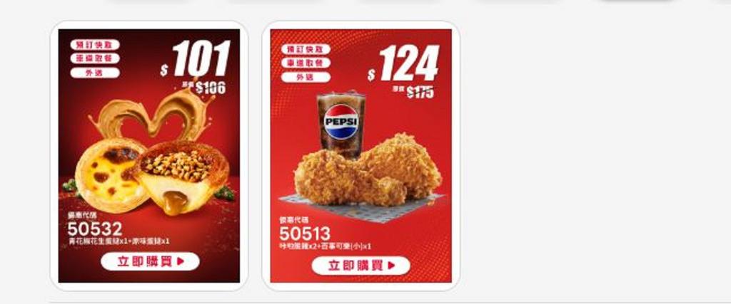肯德基優惠券代碼-肯德基優惠買一送一-kfc優惠-肯德基優惠碼2026