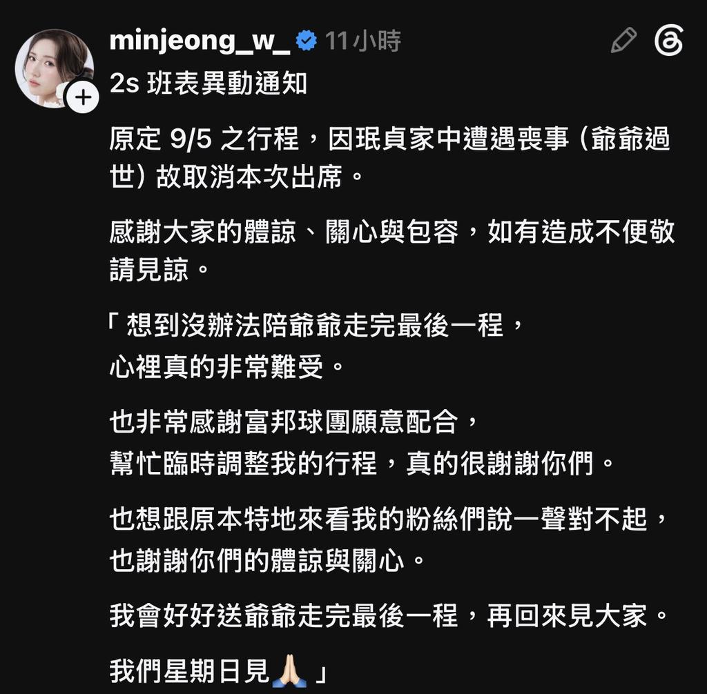南珉貞昨深夜突然宣布行程異動。（圖／翻攝自＠injeong_w_ Threads）
