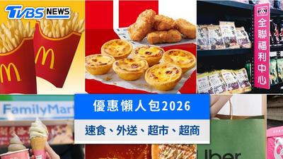 2026年9月優惠懶人包|外送平台、速食品牌、超商超市一次看