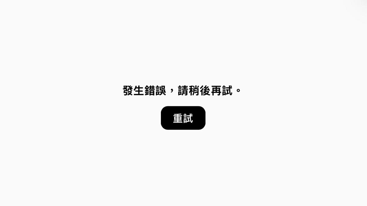 快訊/Threads電腦版大當機!不能發文、留言「網頁發生錯誤」
