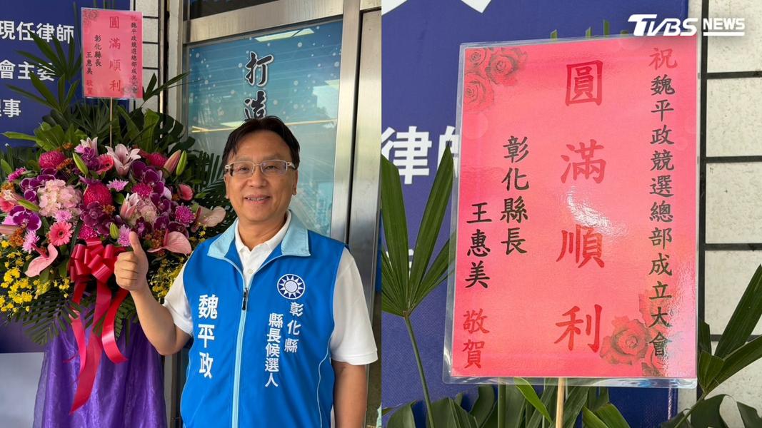 魏平政曝光今(5)日上午收到王惠美的祝賀花籃,上面寫著「祝魏平政競選總部成立大會『圓滿順利』」。(圖/取自魏平政臉書)