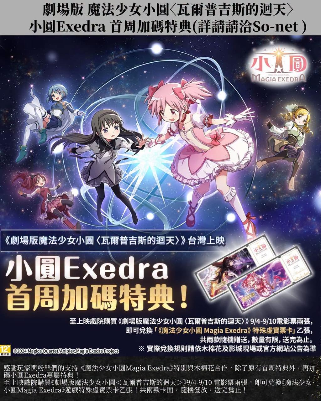 魔法少女小圓電影特典-魔法少女小圓特典-魔法少女小圓瓦爾普吉斯之迴天特典-魔法少女小圓電影