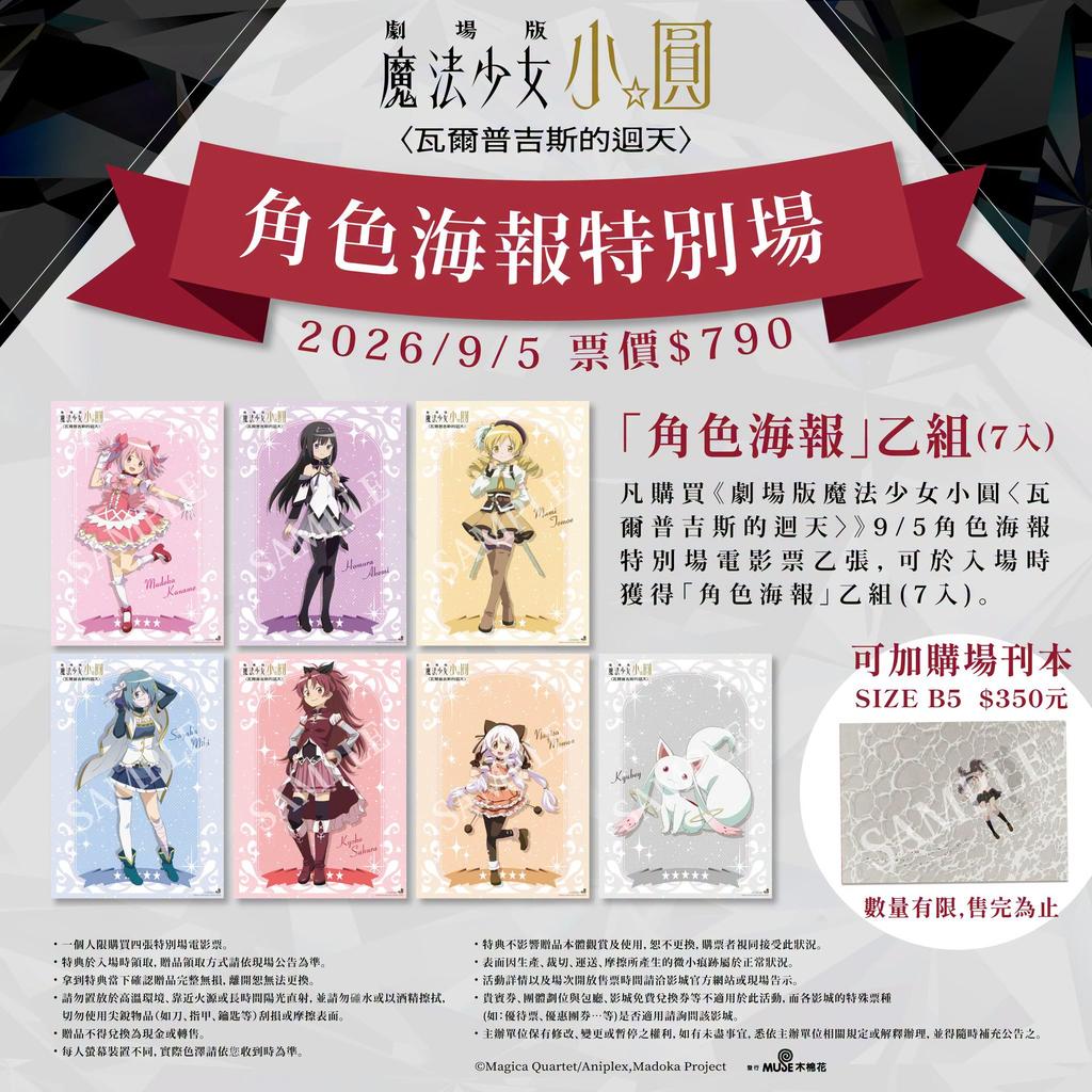 魔法少女小圓電影海報-魔法少女小圓瓦爾普吉斯之迴天電影-魔法少女小圓線上看-魔法少女小圓觀看順序