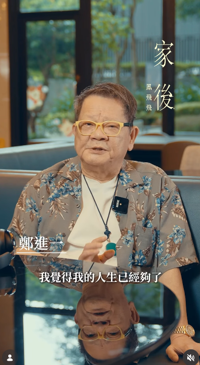 鄭進一讚賞鳳飛飛唱〈家後〉。（圖／環球音樂提供）