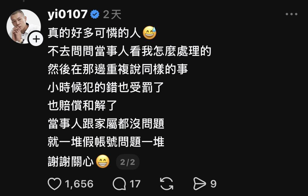 鳳梨針對年輕時詐騙一事做回應。（圖／翻攝自＠yi0107 Threads）