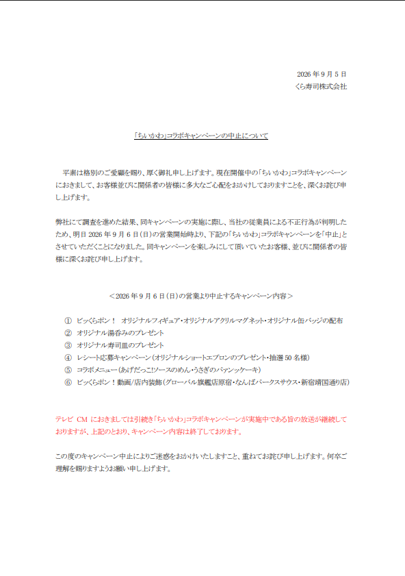 （圖／翻攝自日本藏壽司官網）