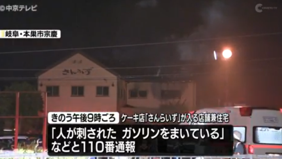 日本蛋糕店惡火3死!驚傳「有人遭刺、潑汽油」 多人困屋頂求救