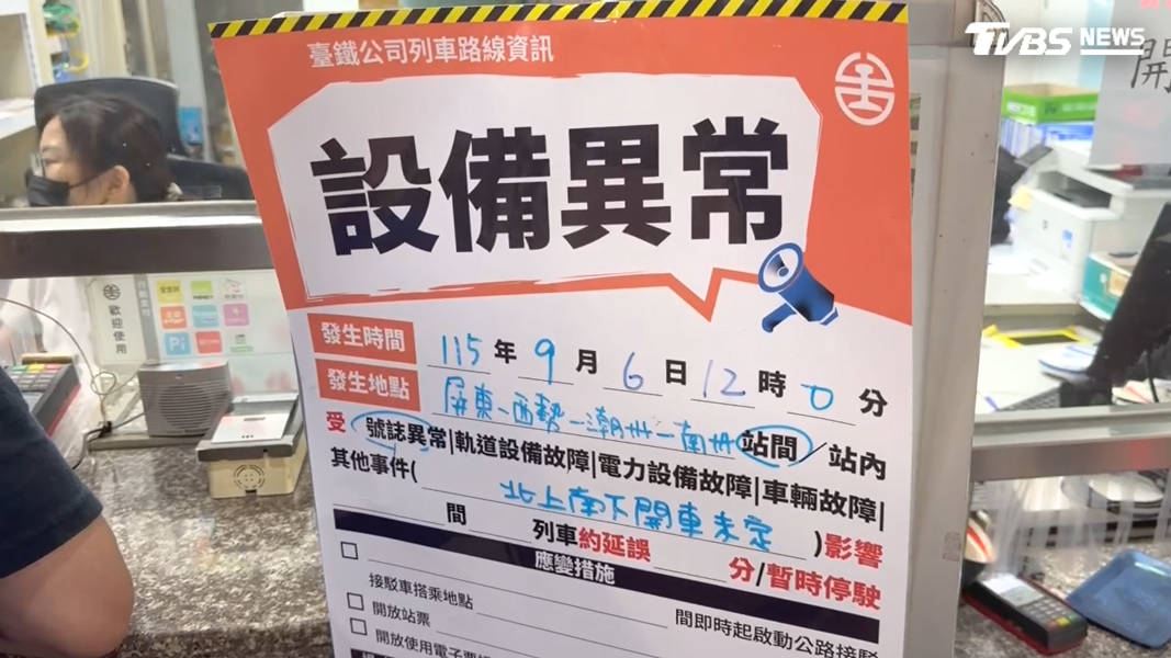 台鐵表示連日豪大雨造成設備損壞,已於下午搶修完畢。(圖/TVBS)