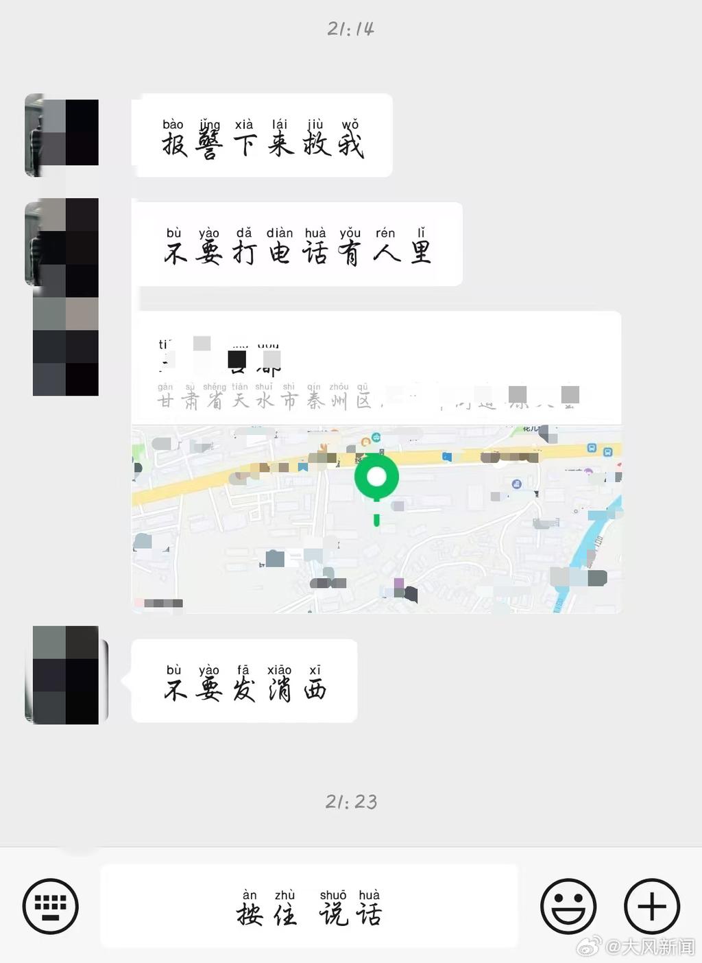 少年傳訊息求助。(圖/翻攝自大風新聞微博)