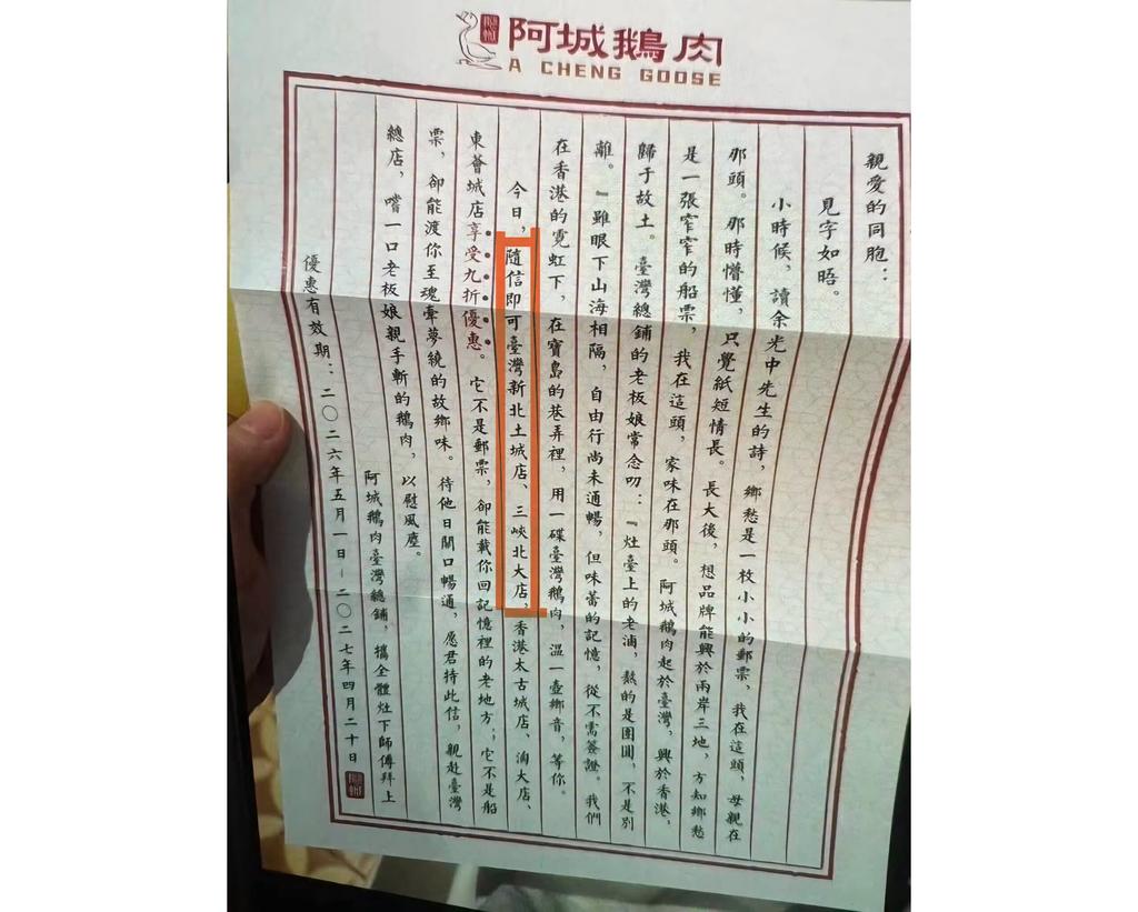 喊「歸於故土」挨轟統戰鵝肉！阿城鵝肉遭灌1星 業者嘆：政治歸政治