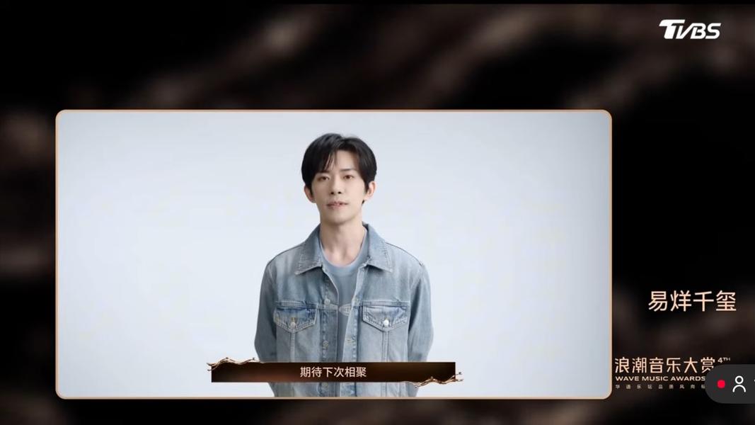 易烊千璽〈楔木〉拿下最佳民謠歌曲。(圖/TVBS)