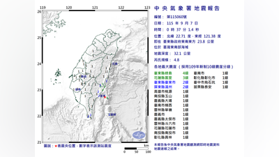 東南部海域地震規模4.8 最大震度台東縣4級