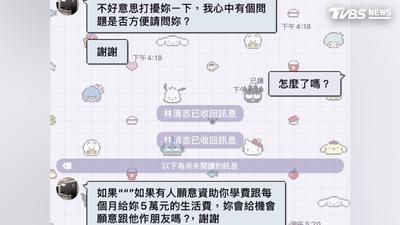 私訊女大生「月給5萬」遭疑包養!民宿老闆喊冤:只想收乾女兒