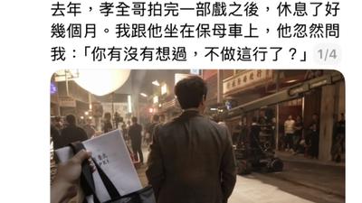 張孝全遭冒名!詐團自稱「七年助理」邀聊股票 經紀人打臉:不認識