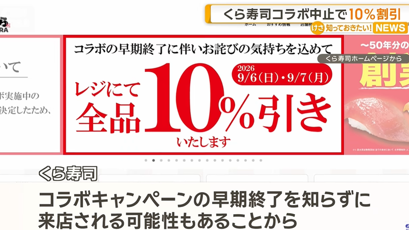 日本藏壽司6日、7日兩天全品項折扣10%,但來客數仍難救。(圖/翻攝ANNYT)