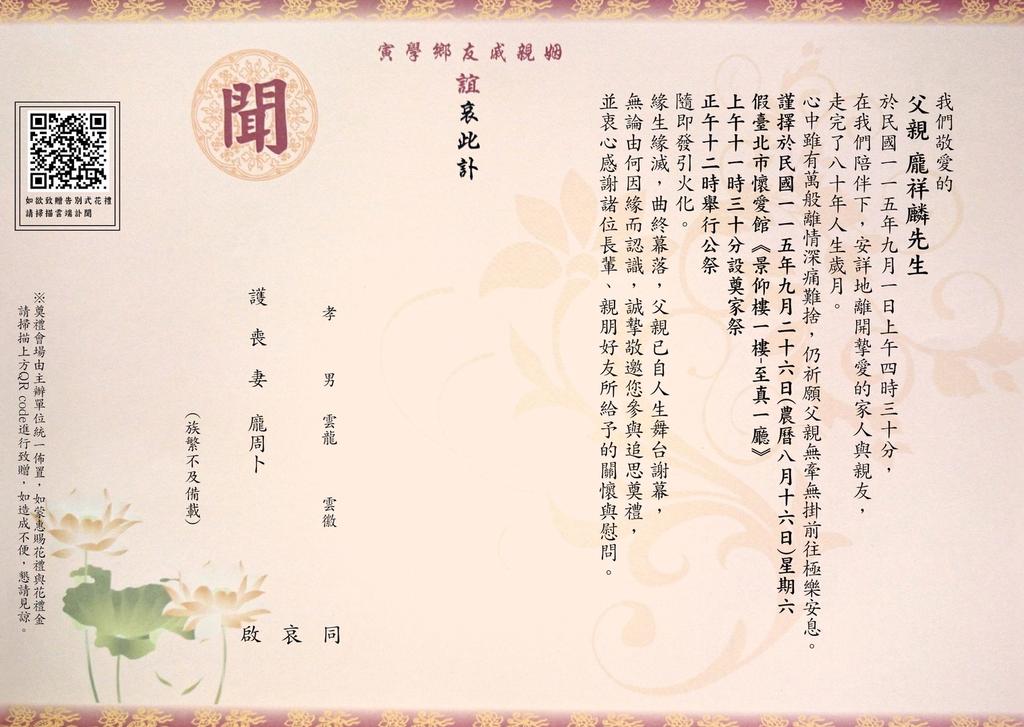 龐祥麟訃聞曝光。（圖／萬星傳播提供）