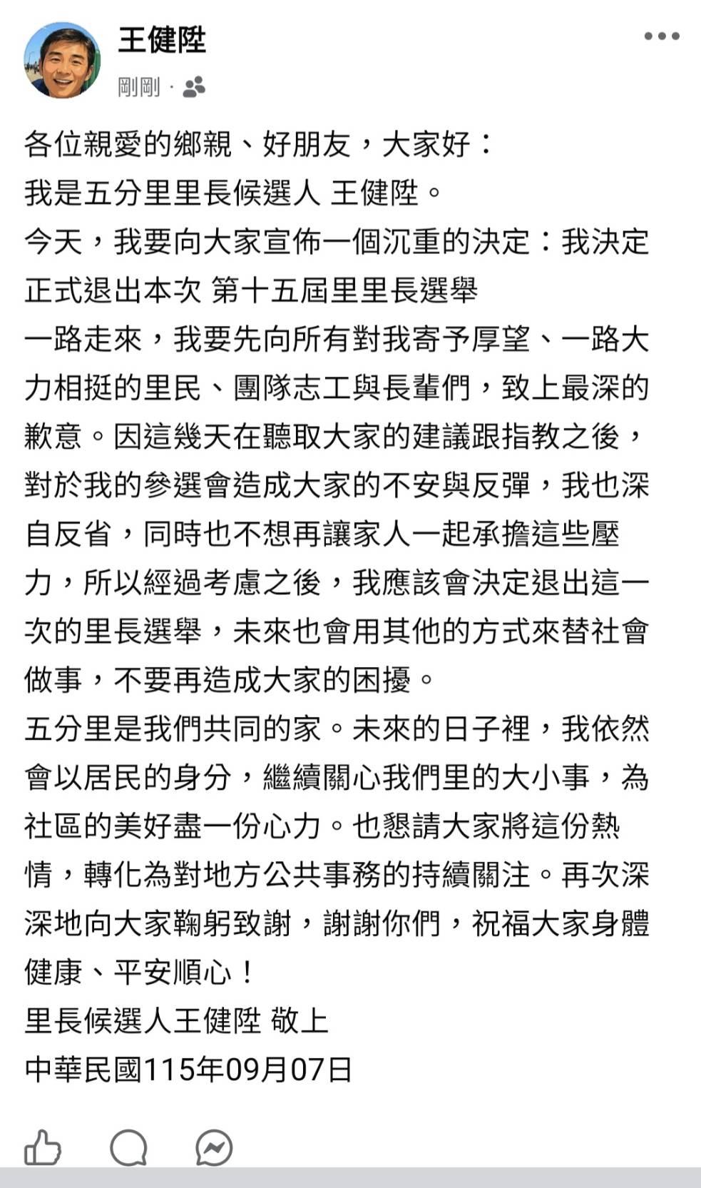王健陞稍早發布退選聲明。(圖/陳宥丞提供)