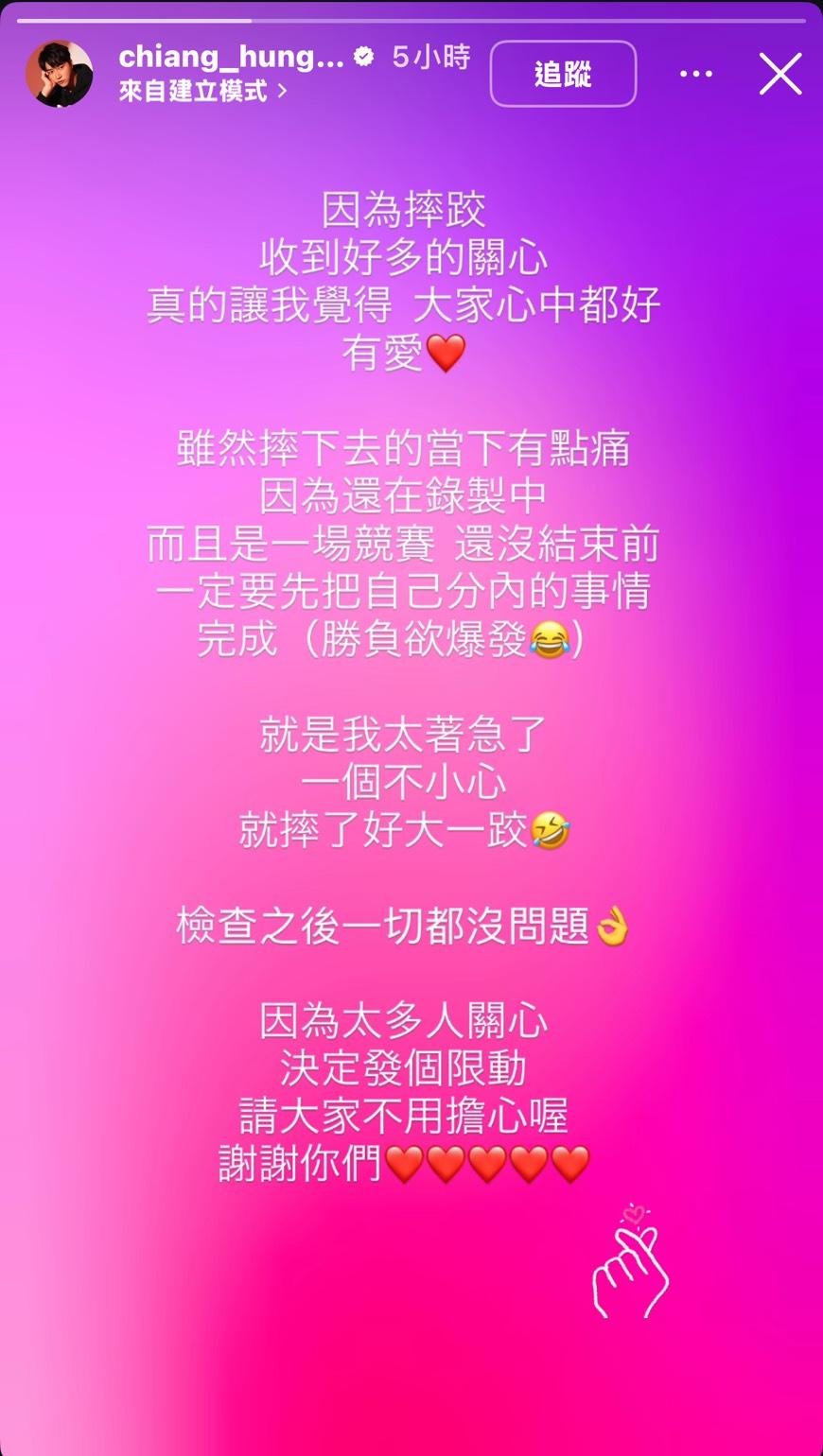 節目播出後，江宏傑親自透過社群向粉絲報平安。（圖／翻攝自@chiang_hung_chieh IG）