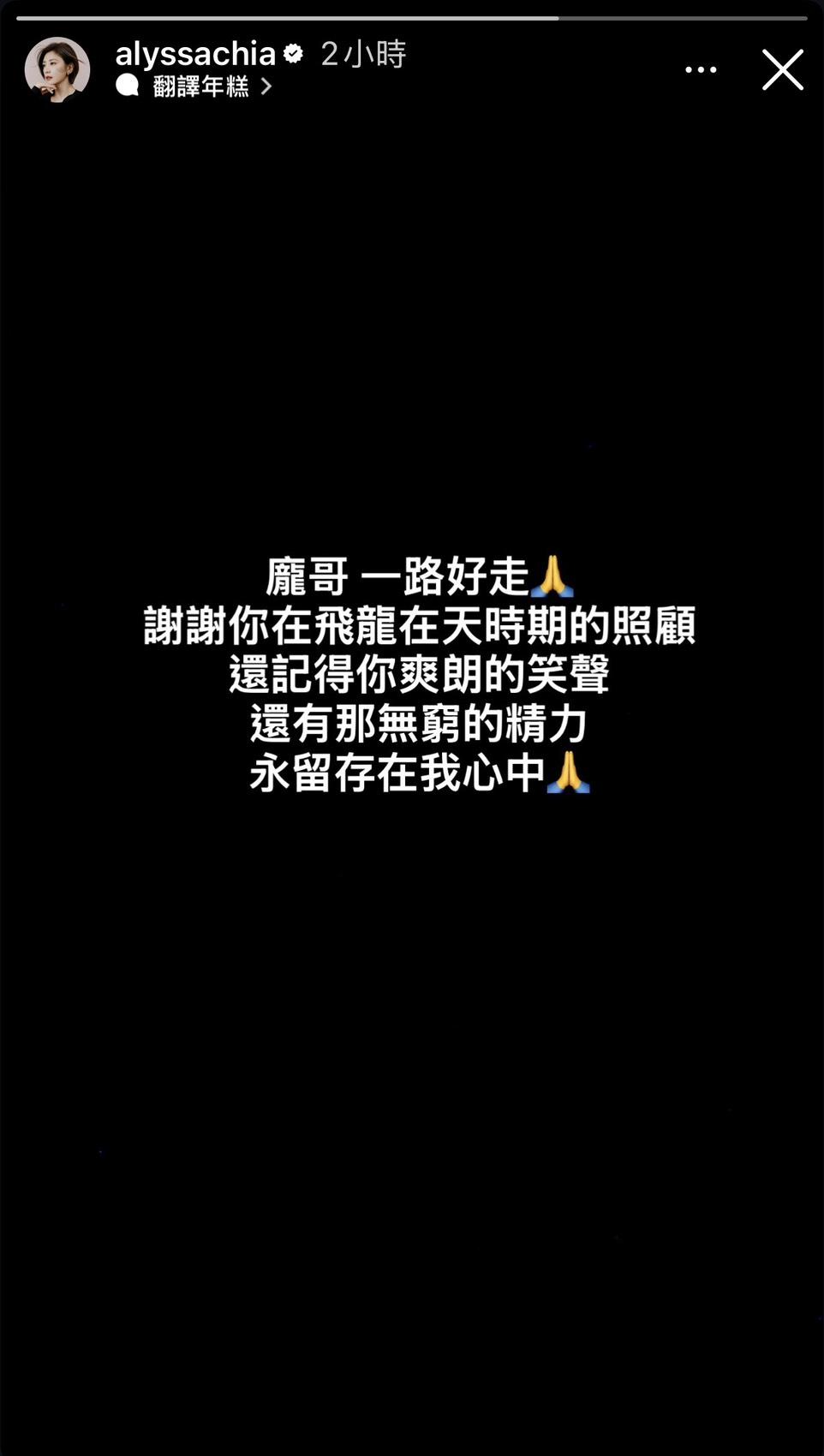 龐祥麟離世震撼演藝圈 賈靜雯黑底白字悲悼