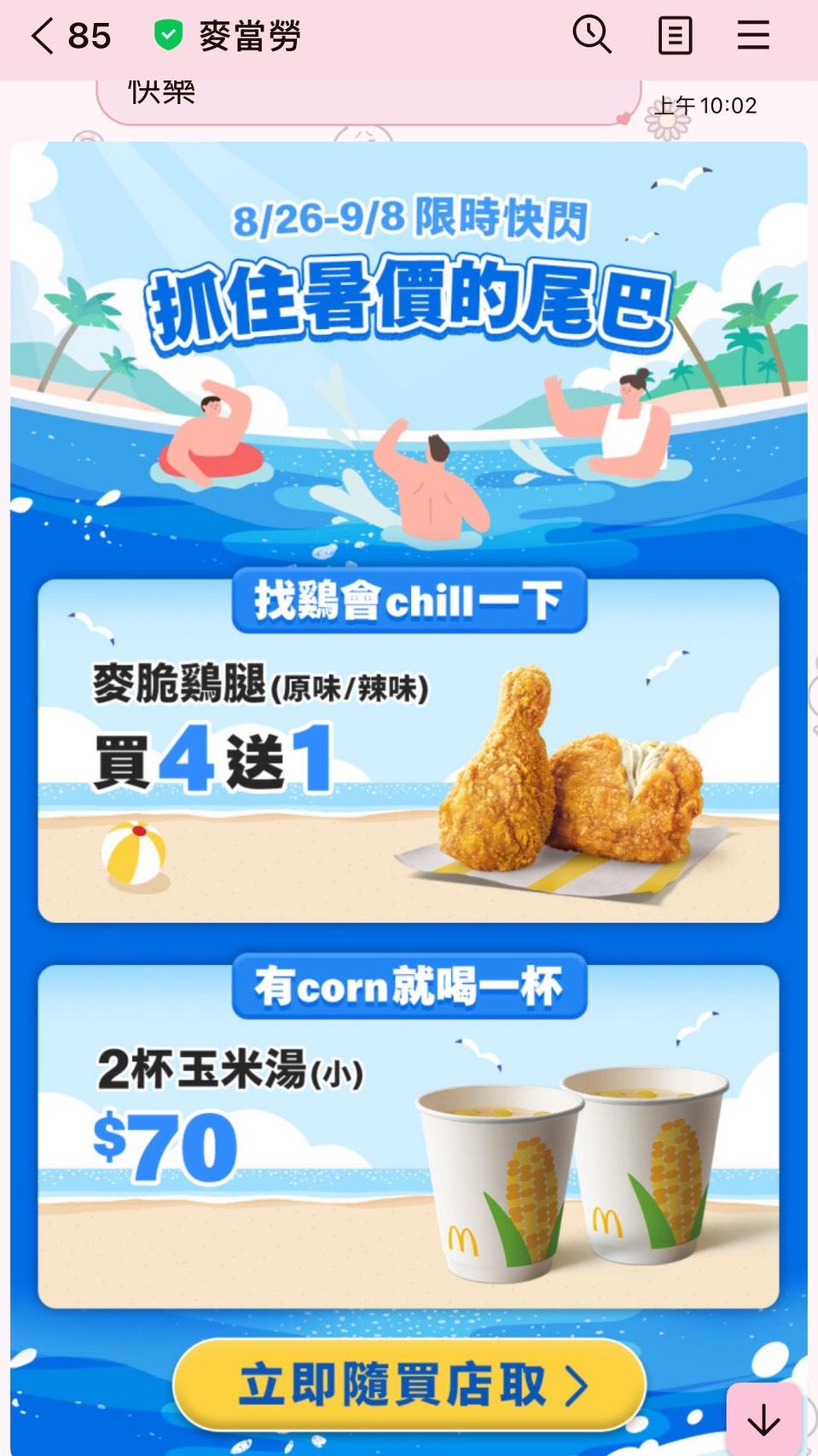 麥當勞優惠-麥當勞買一送一-麥當勞隨買店取