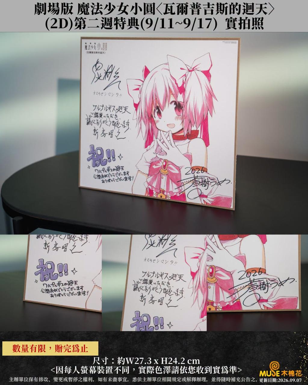 魔法少女小圓-魔法少女小圓電影特典-魔法少女小圓特典-魔法少女小圓瓦爾普吉斯之迴天特典