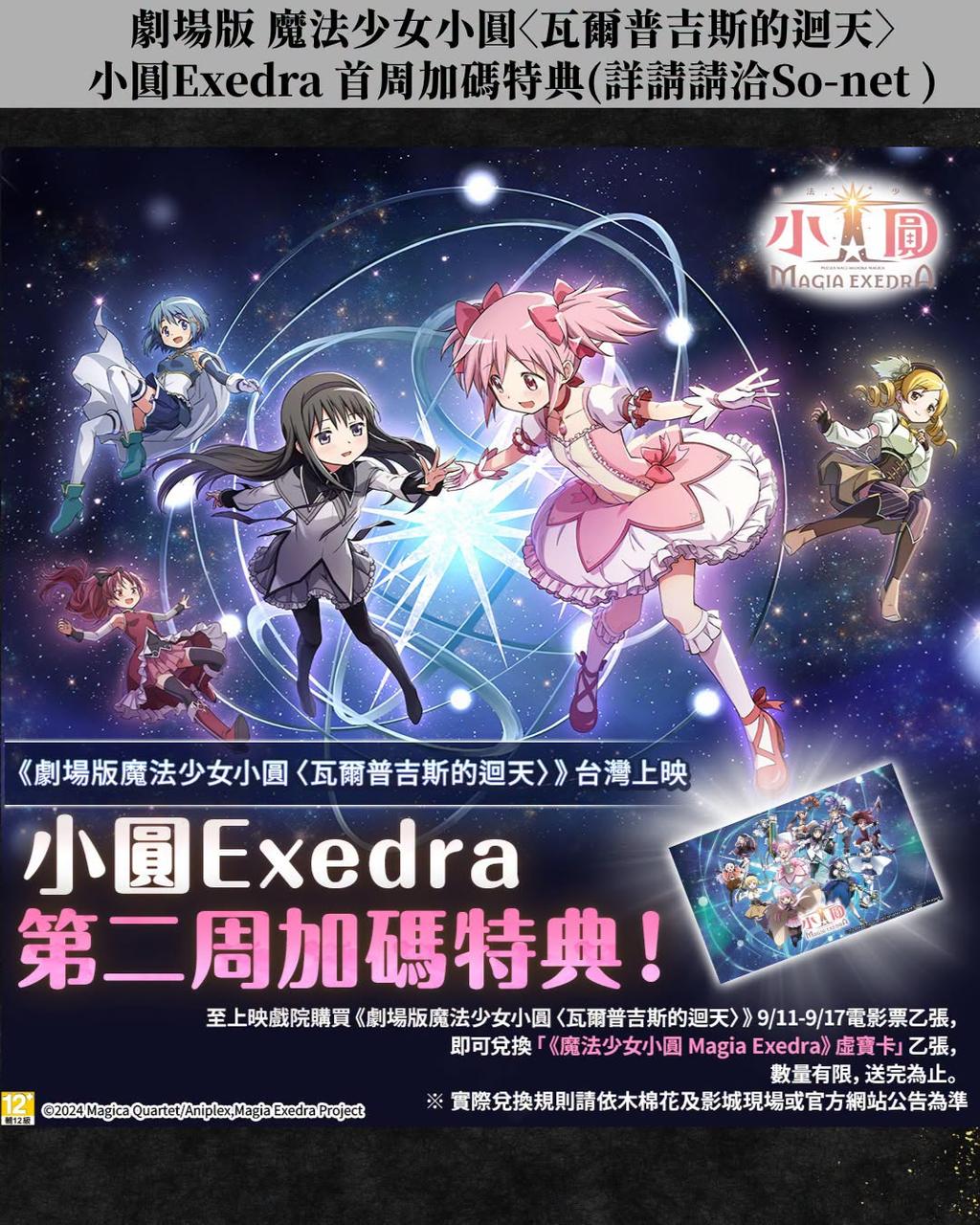 魔法少女小圓-魔法少女小圓電影特典-魔法少女小圓特典-魔法少女小圓瓦爾普吉斯之迴天特典-魔法少女小圓電影海報