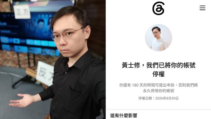 黃士修透露,他的3大社群均遭檢舉,帳號被鎖住或停權。(圖/翻攝自黃士修臉書)