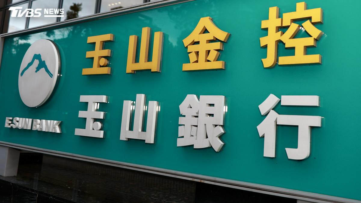 玉山金單日飆近5%!前8月狂賺280億創新高 股民嗨喊送分題