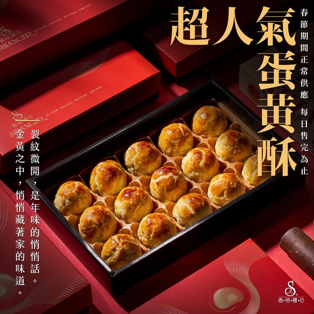 陳耀訓蛋黃酥-中秋節蛋黃酥-香格禮坊蛋黃酥-香格禮坊蛋黃酥的家-香格禮坊蛋黃酥價格-陳耀訓蛋黃酥價格-蛋黃酥推薦-平價版愛馬仕-蛋黃酥愛馬仕-高CP值蛋黃酥