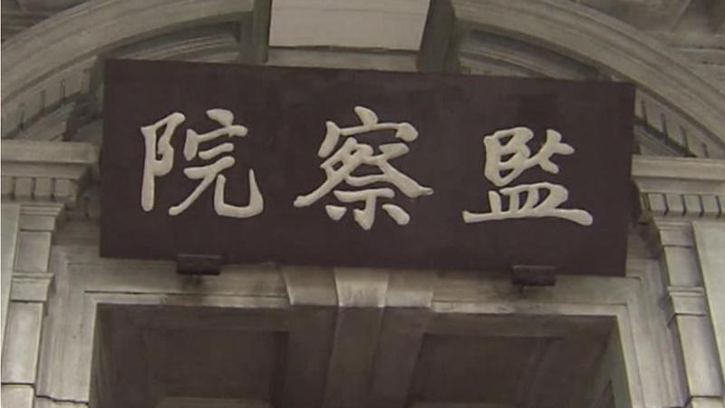 監察院。(圖/TVBS)