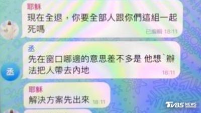 高薪誘人求職!恐怖囚禁「送中摘器官」 7煞起訴求重刑