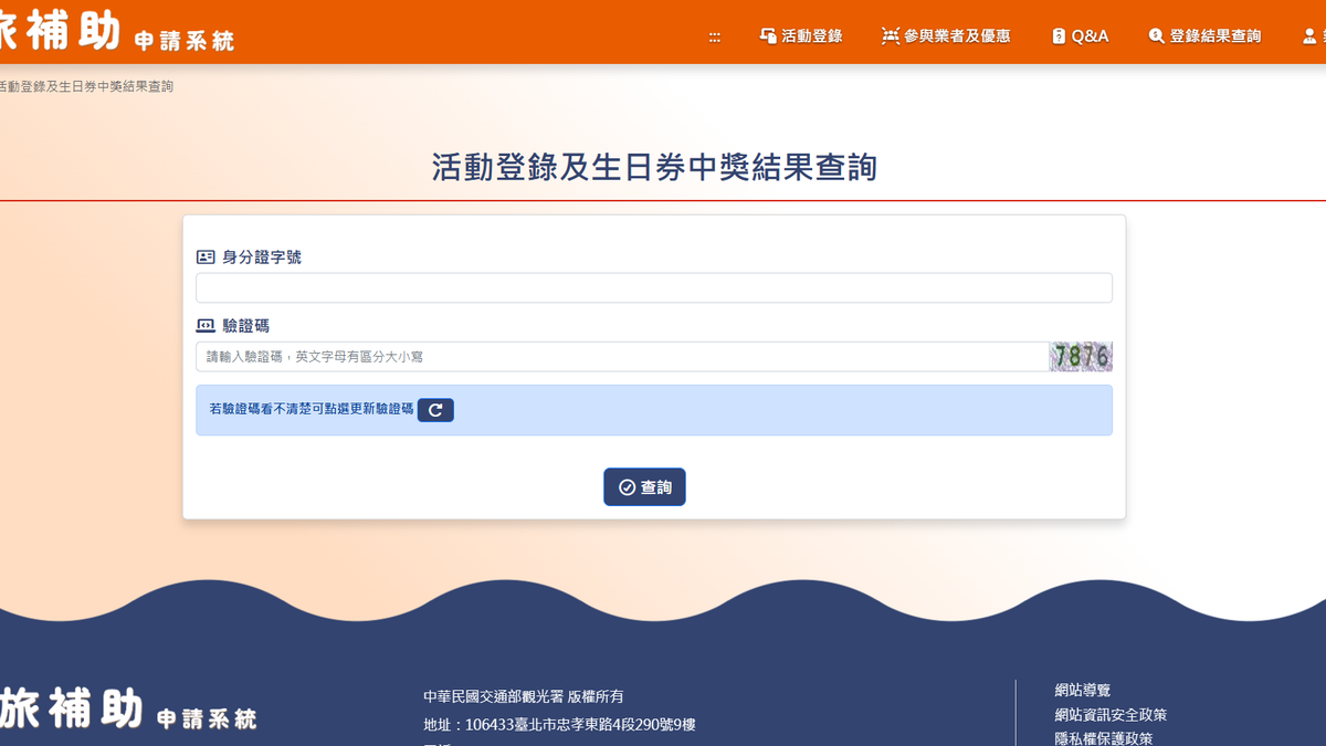 國旅補助生日券中獎結果看這!11點開放查詢 最高折3700