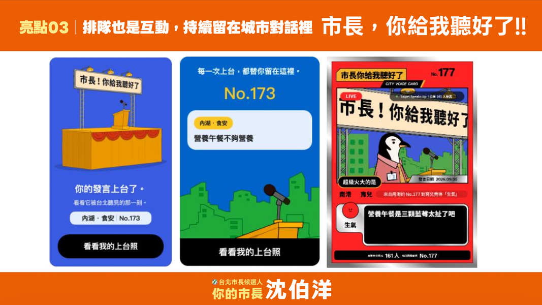 沈伯洋推出市民意見搜集平台,人人可以登入line發言。(圖/沈伯洋競辦提供)