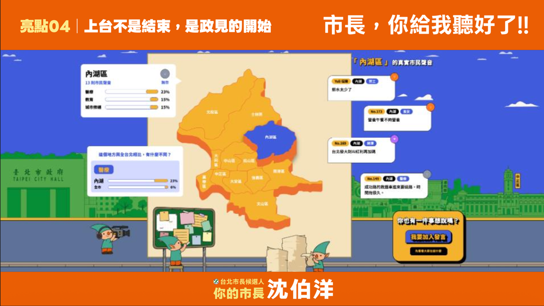 沈伯洋推出的市民意見搜集平台,可以分行政區看到不同的意見。(圖/沈伯洋競辦提供)