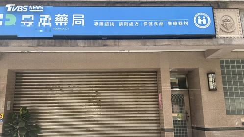 淡水變態藥師