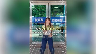 魏平政女兒拍片宣傳爸「留言破萬送我環遊迪士尼」惹議!自嘲回應曝