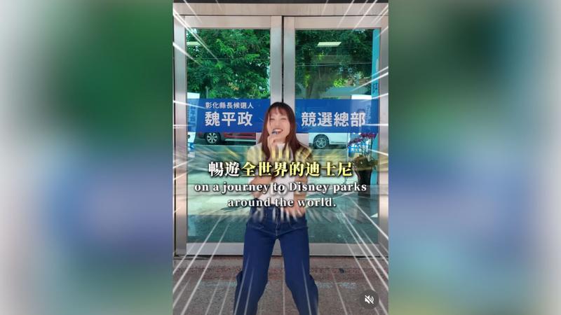 國民黨彰化縣長參選人魏平政女兒魏敬倫拍攝競總宣傳影片。(圖/翻攝魏敬倫 IG)