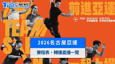 2026名古屋亞運9/19開幕!中華隊賽程、棒球台韓大戰、直播轉播與選手名單