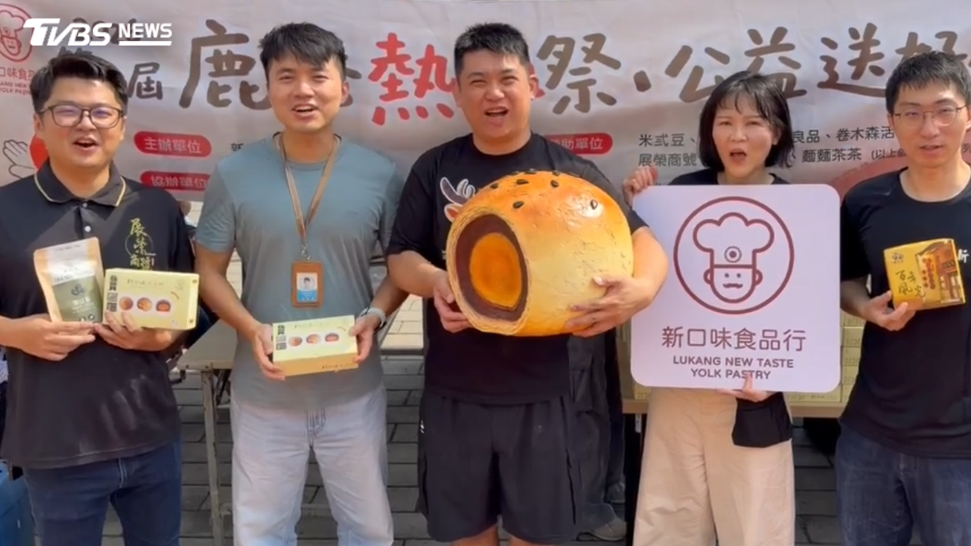 蛋黃酥-中秋節-捐血-鹿港