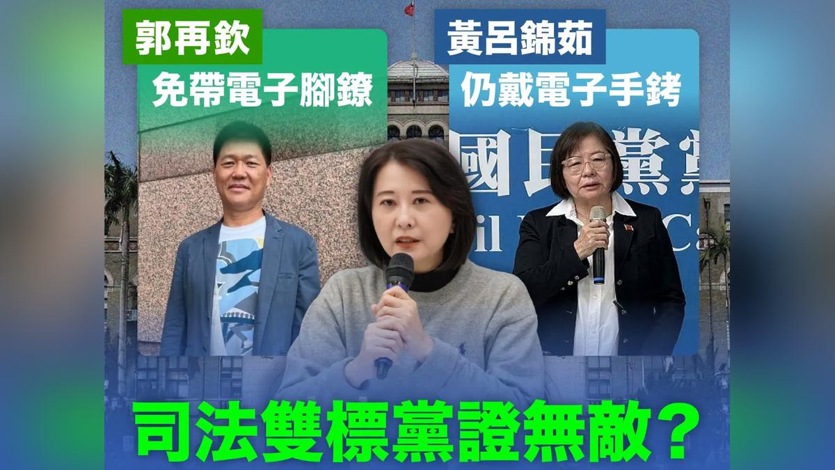 被判8年半又捲3億詐欺!郭再欽獲免電子腳鐐 藍委怒:黨證無敵