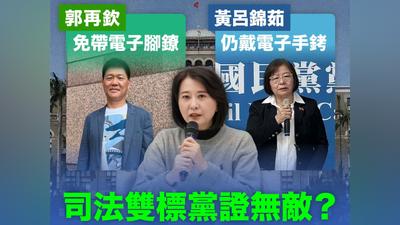被判8年半又捲3億詐欺!郭再欽獲免電子腳鐐 藍委怒:黨證無敵