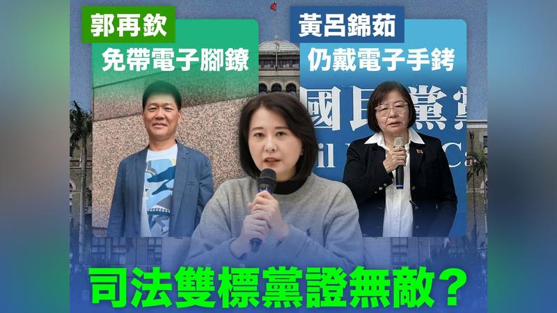 民進黨前中執委郭再欽獲法官裁定撤銷科技監控,引發關注。(圖/翻攝自王鴻薇臉書)