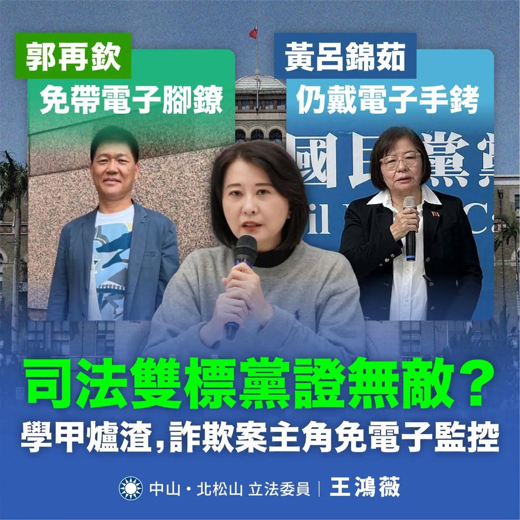 民進黨前中執委郭再欽獲法官裁定撤銷科技監控,引發關注。(圖/翻攝自王鴻薇臉書)