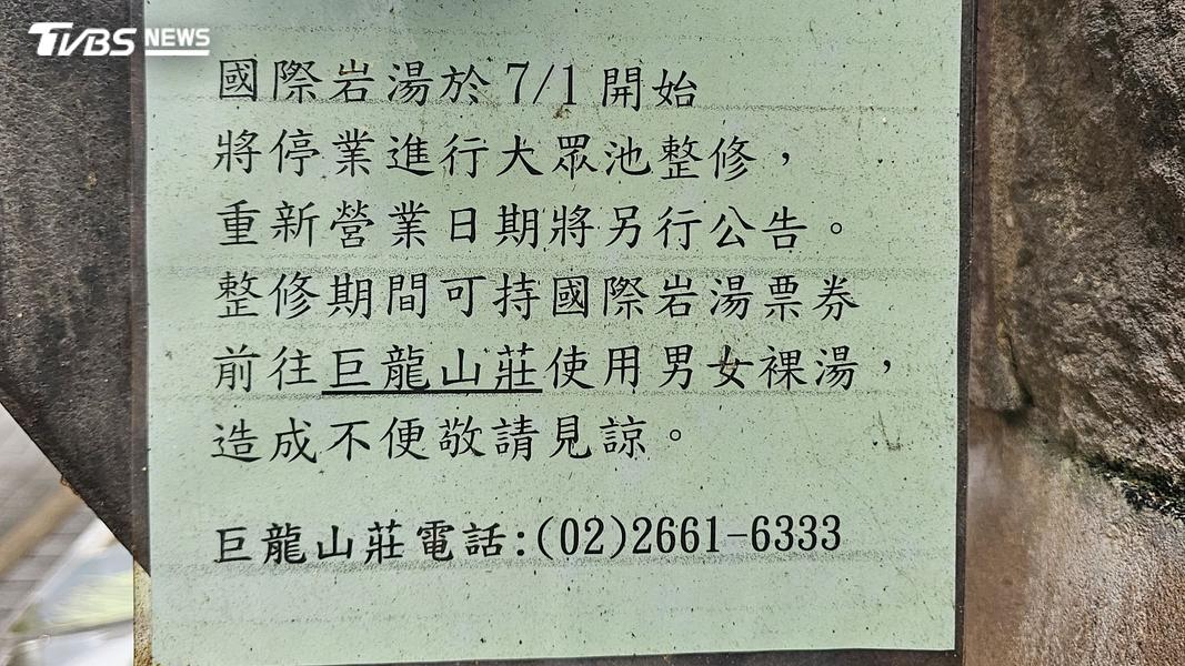 業者公告販售的溫泉券可以到另一家使用。(圖/TVBS)
