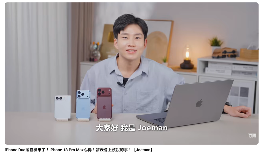 Joeman發布全新 iPhone 開箱評測心得。（圖／翻攝自Joeman YT）